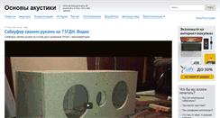 Desktop Screenshot of baseacoustica.ru