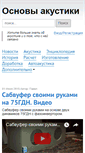 Mobile Screenshot of baseacoustica.ru